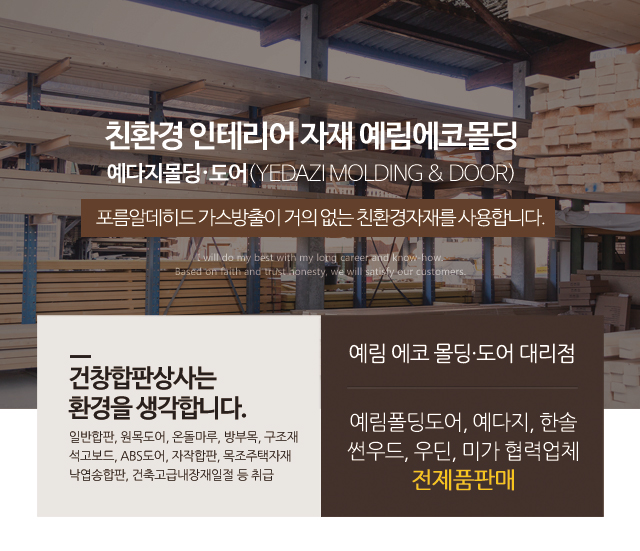 20230421145518_MvLOyH0x.jpg_carousel_고양시합판목재_고양시합판목재,건창합판목재상사,은평구합판,일산목재,서대문예림폴딩도어,마포구방부목,고양예다지,은평구한솔,일산썬우드