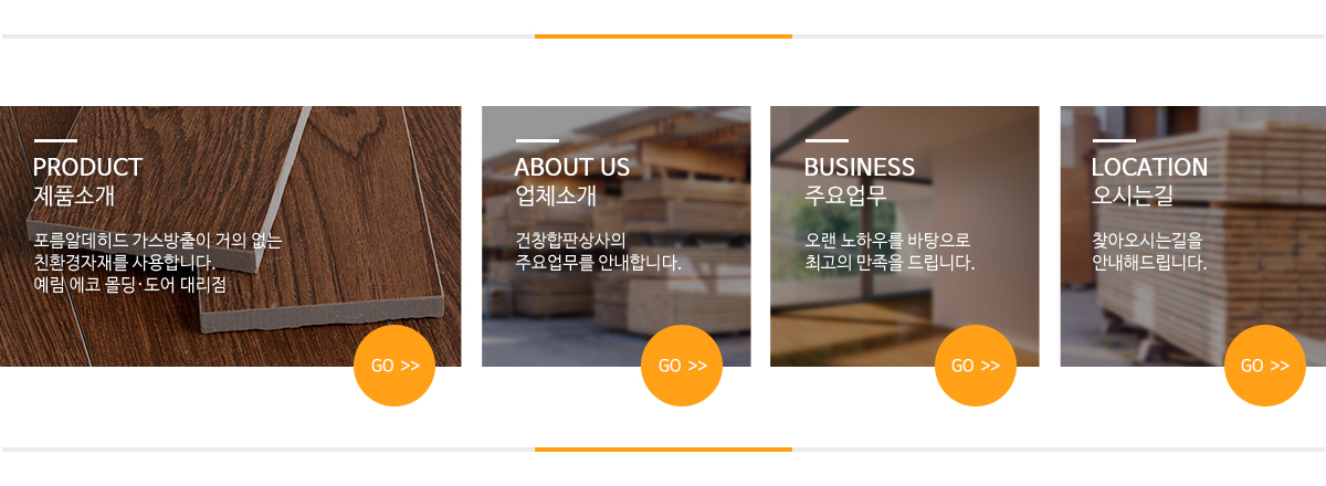 건창합판상사_메인중간
