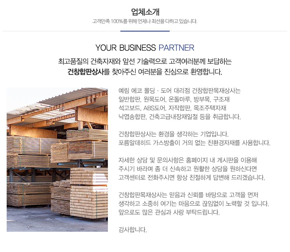 건창합판상사_내용
