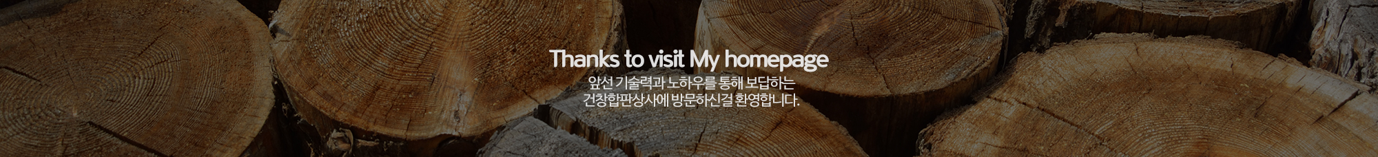 건창합판상사_공통상단