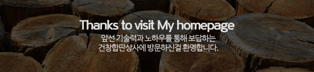 건창합판상사_모바일