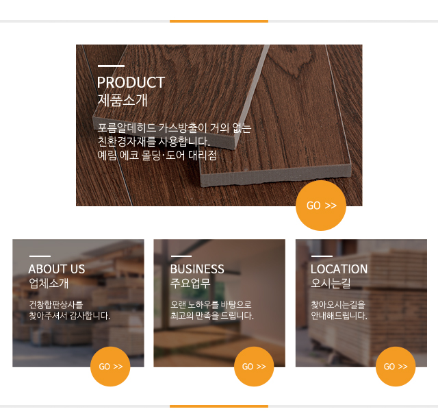 건창합판상사_메인중간m