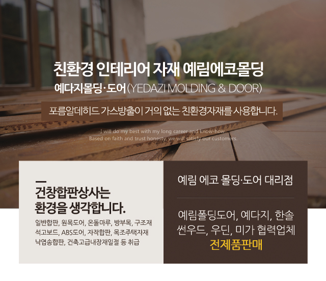 20230915172558_5OD6xqws.jpg_carousel_고양시합판목재_고양시합판목재,건창합판목재상사,은평구합판,일산목재,서대문예림폴딩도어,마포구방부목,고양예다지,은평구한솔,일산썬우드