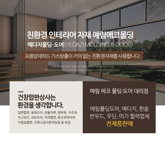 20230915172558_KInqDXer.jpg_carousel_고양시합판목재_고양시합판목재,건창합판목재상사,은평구합판,일산목재,서대문예림폴딩도어,마포구방부목,고양예다지,은평구한솔,일산썬우드