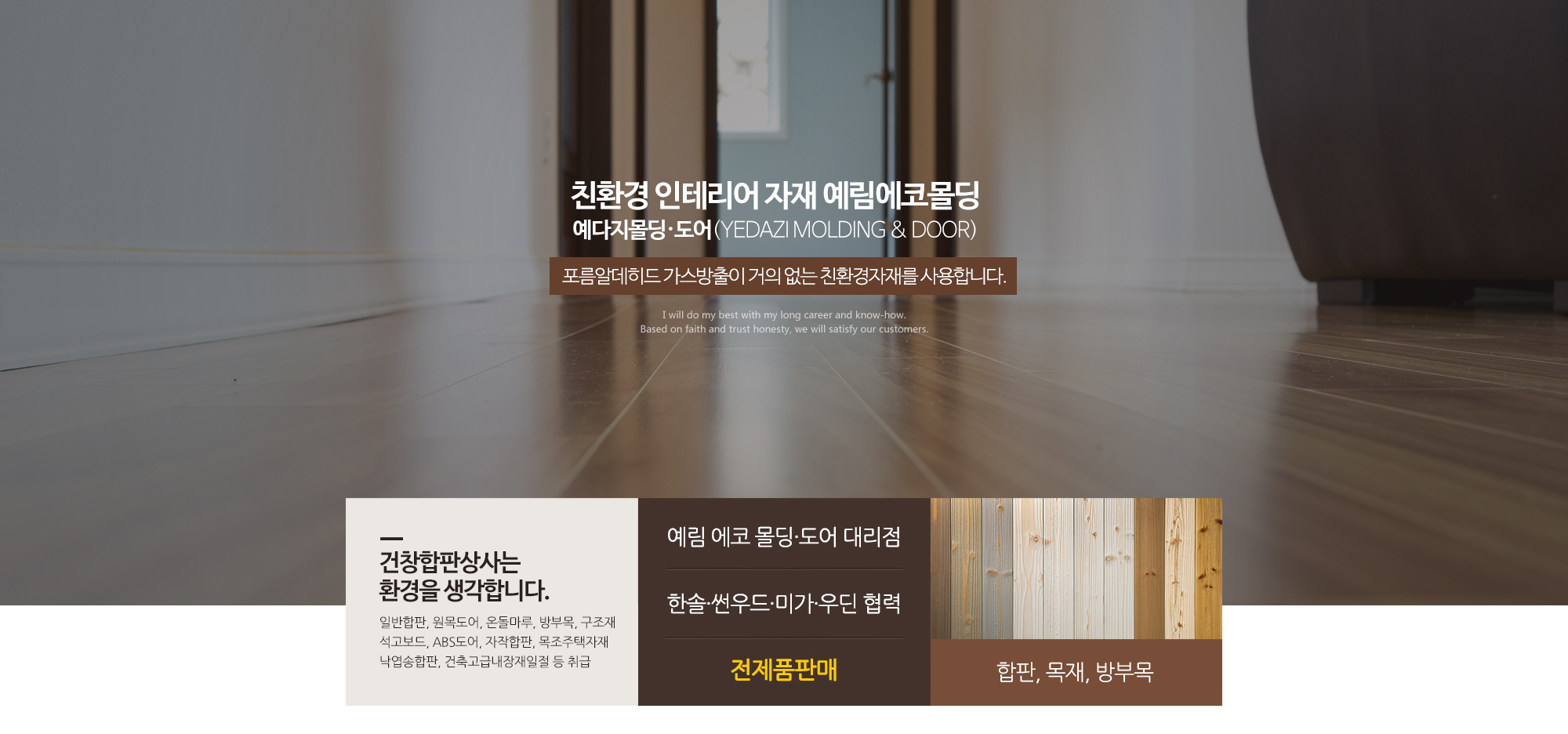20230920165829_zpm8dbgw.jpg_carousel_고양시합판목재_고양시합판목재,건창합판목재상사,은평구합판,일산목재,서대문예림폴딩도어,마포구방부목,고양예다지,은평구한솔,일산썬우드