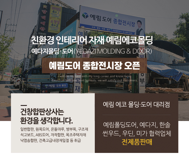 20230920165853_9yY8rfe5.jpg_carousel_고양시합판목재_고양시합판목재,건창합판목재상사,은평구합판,일산목재,서대문예림폴딩도어,마포구방부목,고양예다지,은평구한솔,일산썬우드