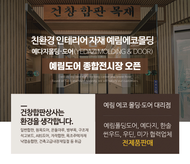 20230920165853_UF9bEfTO.jpg_carousel_고양시합판목재_고양시합판목재,건창합판목재상사,은평구합판,일산목재,서대문예림폴딩도어,마포구방부목,고양예다지,은평구한솔,일산썬우드