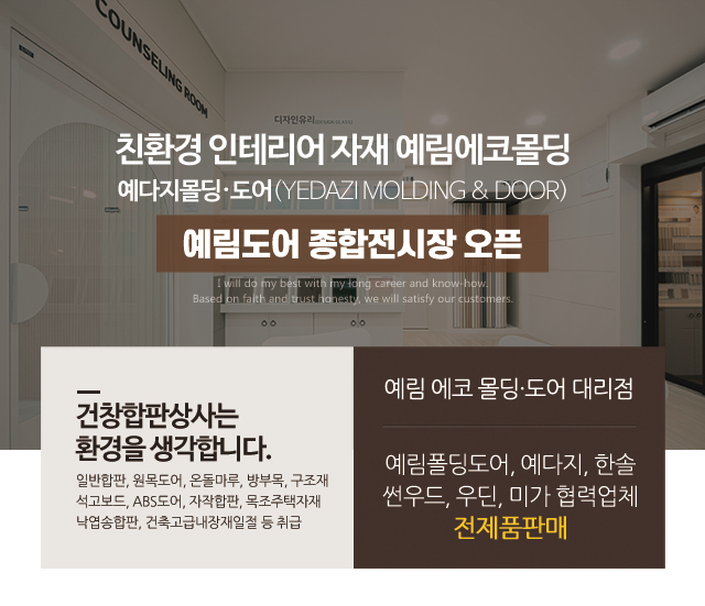 20230920165853_f93HjdWt.jpg_carousel_고양시합판목재_고양시합판목재,건창합판목재상사,은평구합판,일산목재,서대문예림폴딩도어,마포구방부목,고양예다지,은평구한솔,일산썬우드