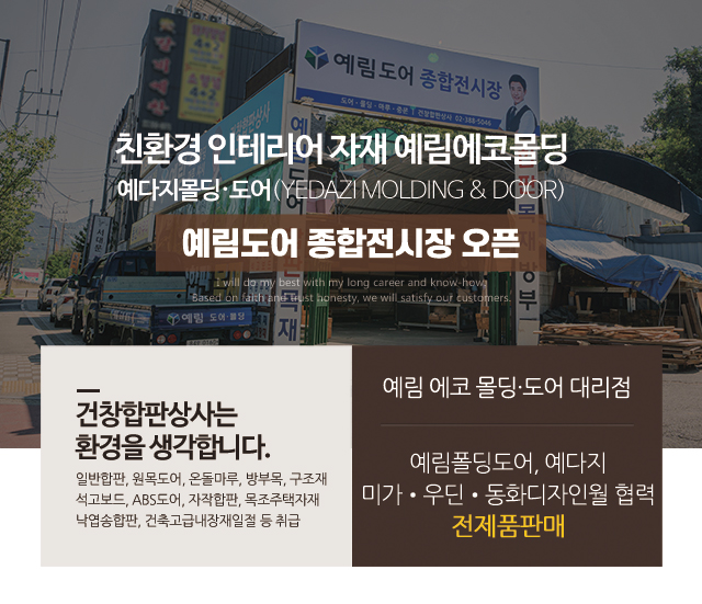 20250808105144_E8Tpbq1x.jpg_carousel_고양시합판목재_고양시합판목재,건창합판목재상사,은평구합판,일산목재,서대문예림폴딩도어,마포구방부목,고양예다지,은평구한솔,일산썬우드