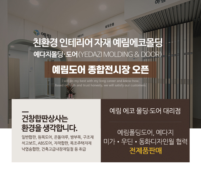20250808105144_G26pEnjU.jpg_carousel_고양시합판목재_고양시합판목재,건창합판목재상사,은평구합판,일산목재,서대문예림폴딩도어,마포구방부목,고양예다지,은평구한솔,일산썬우드