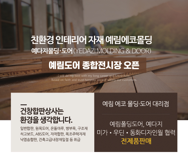 20250808105144_IsONgYS3.jpg_carousel_고양시합판목재_고양시합판목재,건창합판목재상사,은평구합판,일산목재,서대문예림폴딩도어,마포구방부목,고양예다지,은평구한솔,일산썬우드