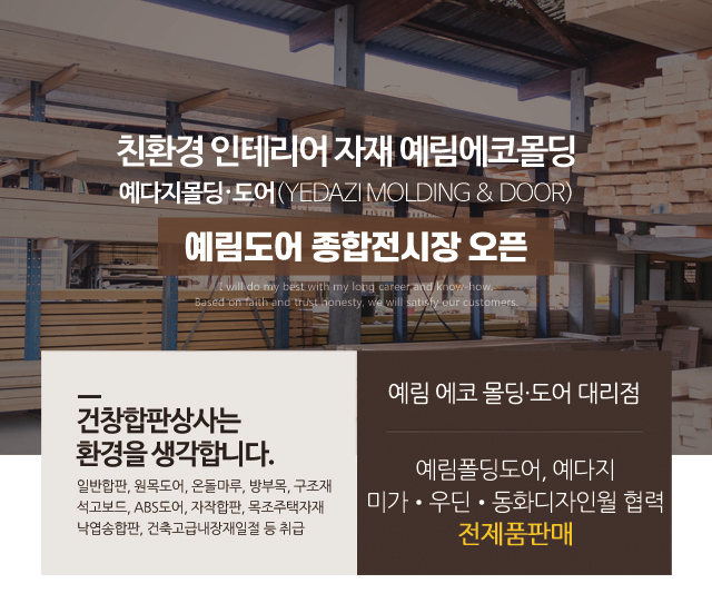 20250808105144_S7W0Zvun.jpg_carousel_고양시합판목재_고양시합판목재,건창합판목재상사,은평구합판,일산목재,서대문예림폴딩도어,마포구방부목,고양예다지,은평구한솔,일산썬우드