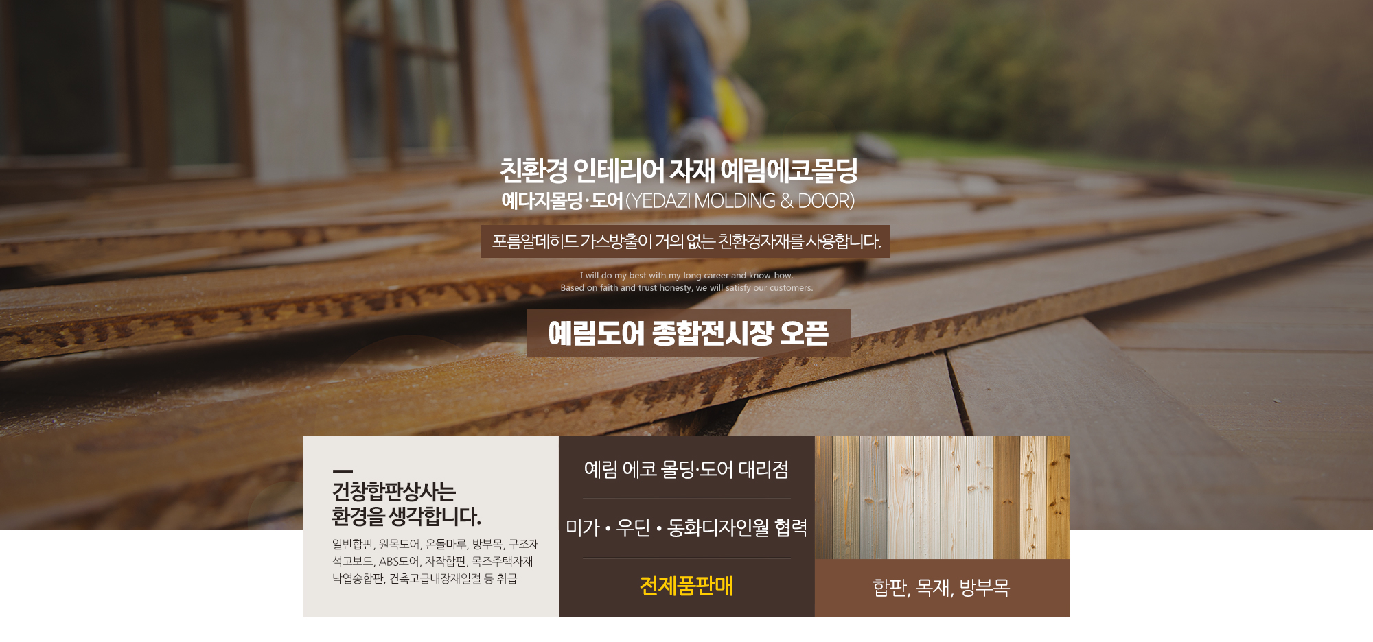 20250808105216_YLtTkhRm.jpg_carousel_고양시합판목재_고양시합판목재,건창합판목재상사,은평구합판,일산목재,서대문예림폴딩도어,마포구방부목,고양예다지,은평구한솔,일산썬우드