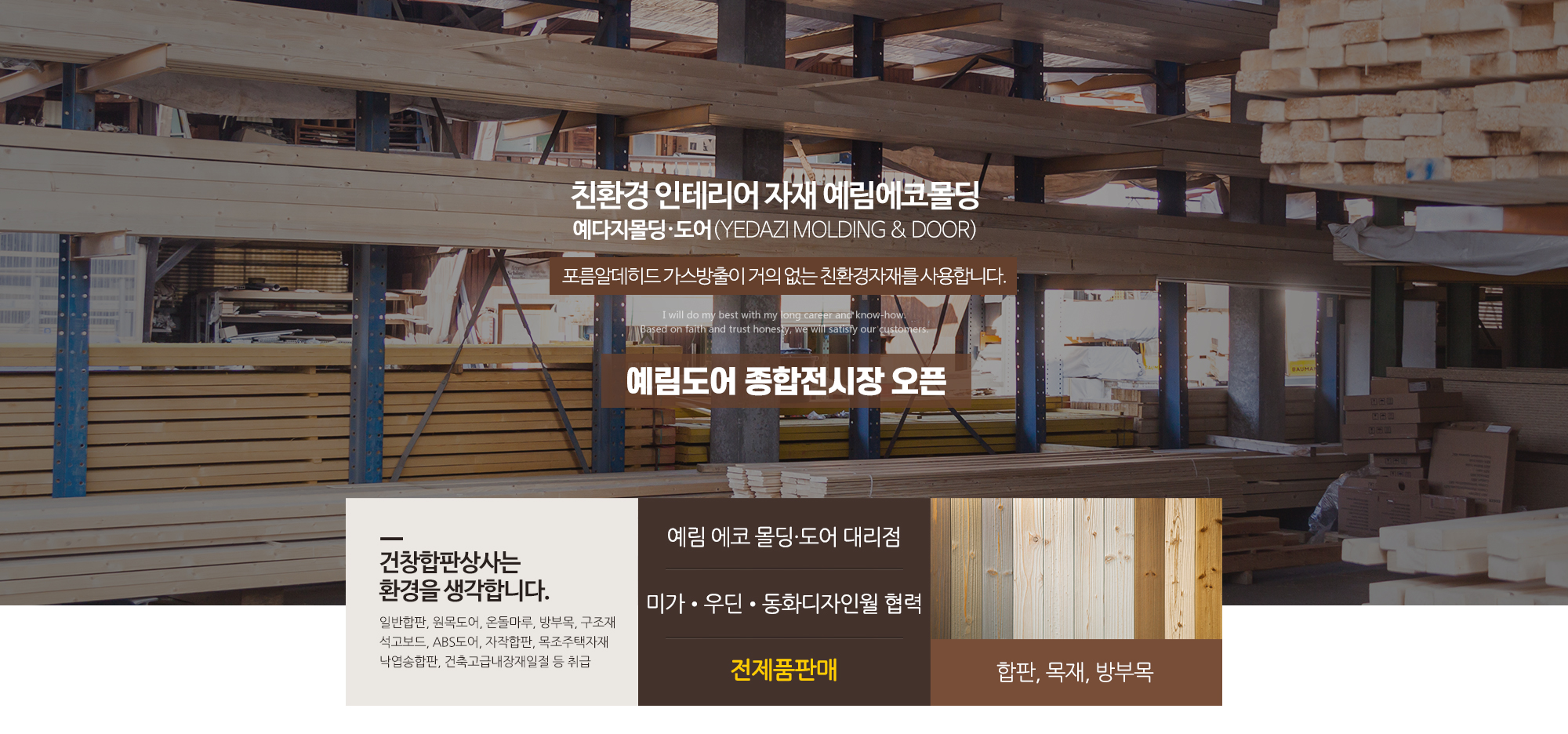 20250808105216_gmQUAnah.jpg_carousel_고양시합판목재_고양시합판목재,건창합판목재상사,은평구합판,일산목재,서대문예림폴딩도어,마포구방부목,고양예다지,은평구한솔,일산썬우드