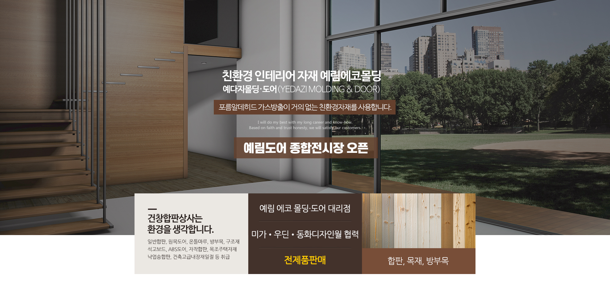 20250808105216_lacJWNz3.jpg_carousel_고양시합판목재_고양시합판목재,건창합판목재상사,은평구합판,일산목재,서대문예림폴딩도어,마포구방부목,고양예다지,은평구한솔,일산썬우드